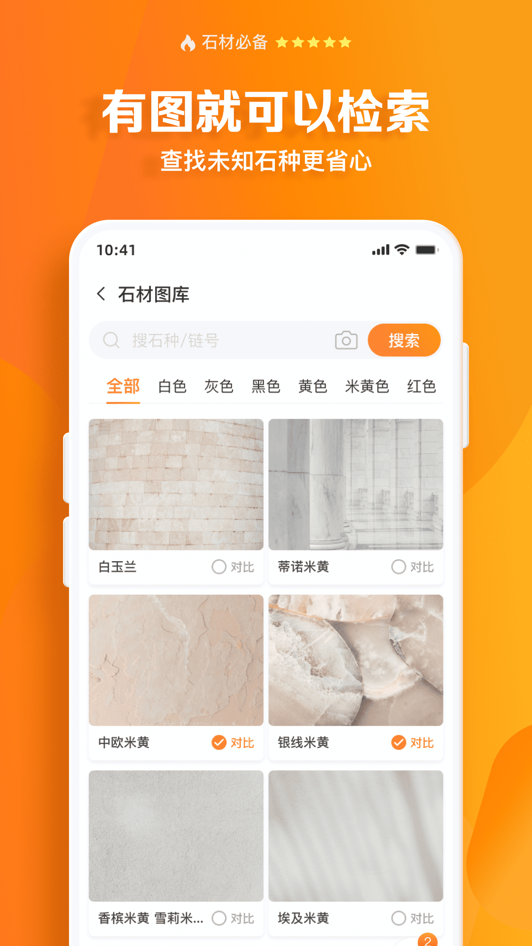 石材链软件封面