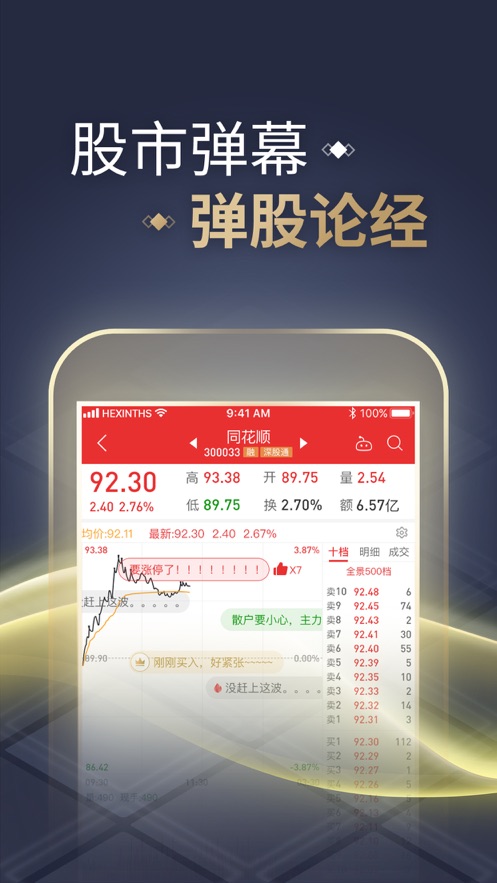 同花顺至尊iOS软件封面
