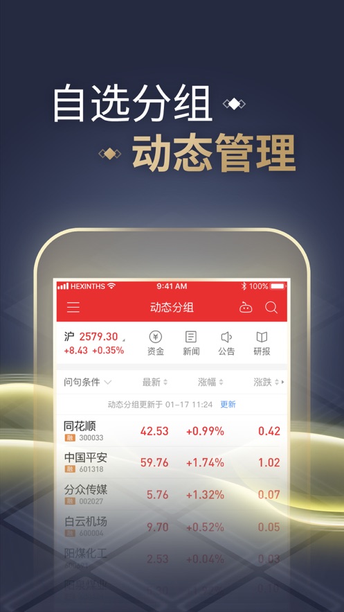 同花顺至尊iOS软件封面