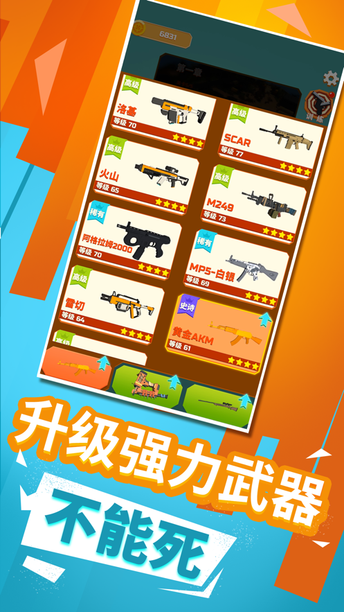 千万不能死游戏iOS软件封面
