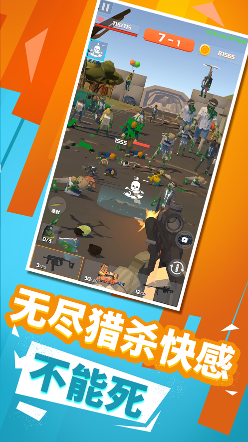 千万不能死游戏iOS软件封面