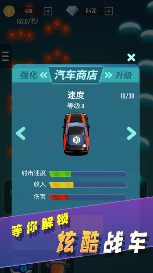 土豪战车游戏iOS软件封面