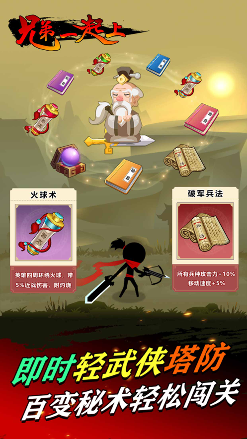 兄弟一起上游戏iOS软件封面