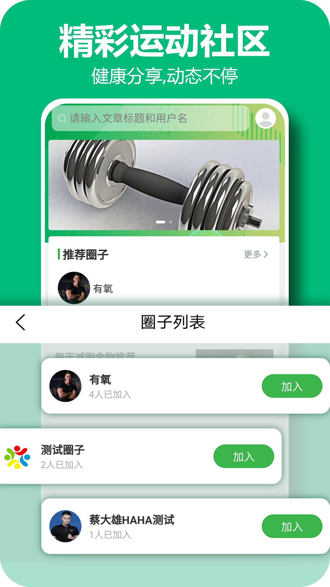 百利恒运动软件封面