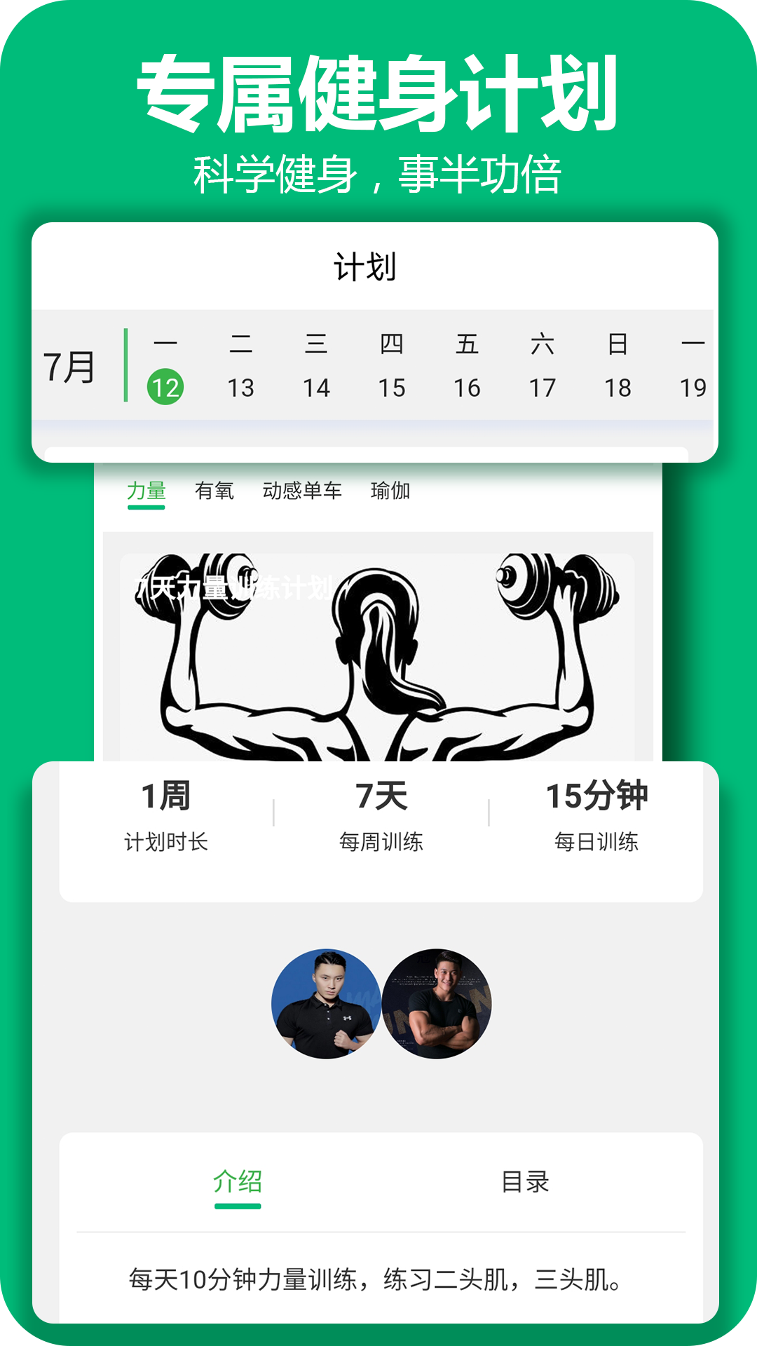 百利恒运动软件封面