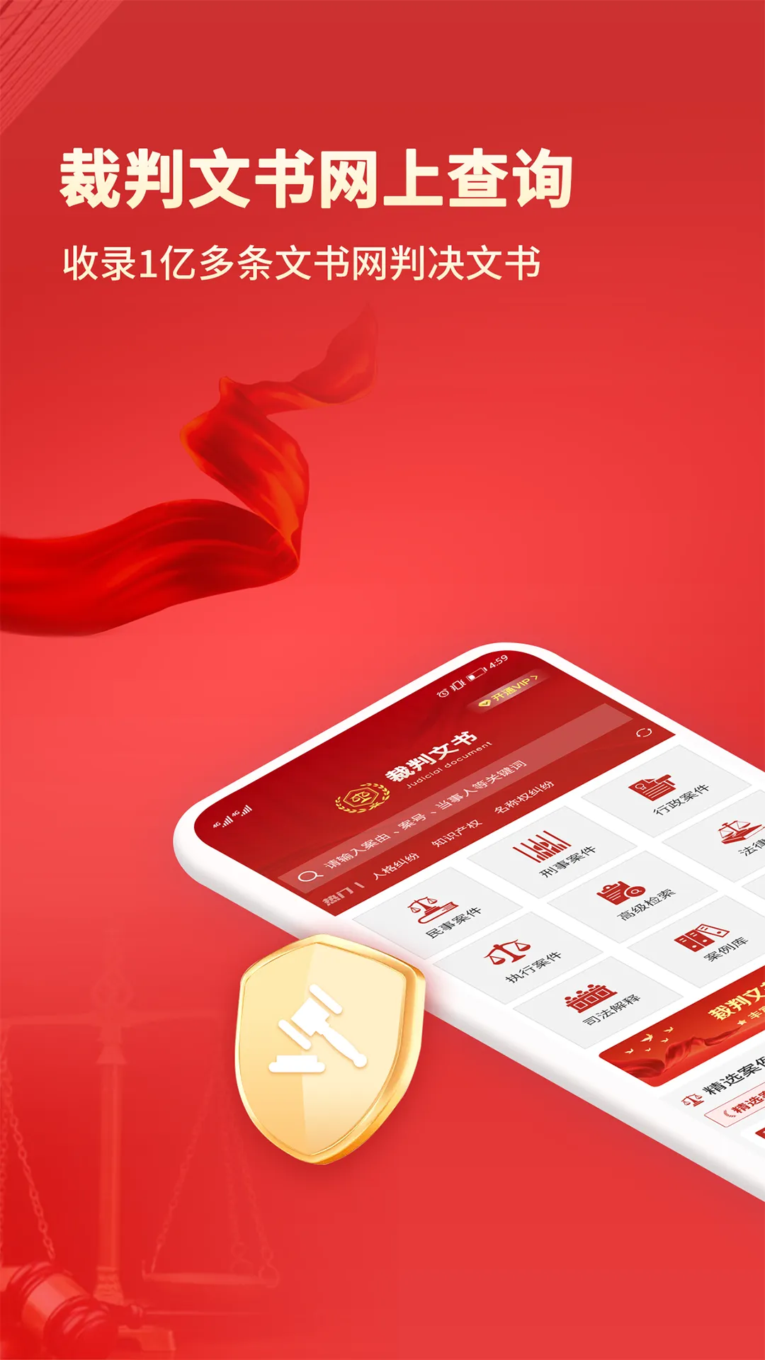 裁判文书软件封面