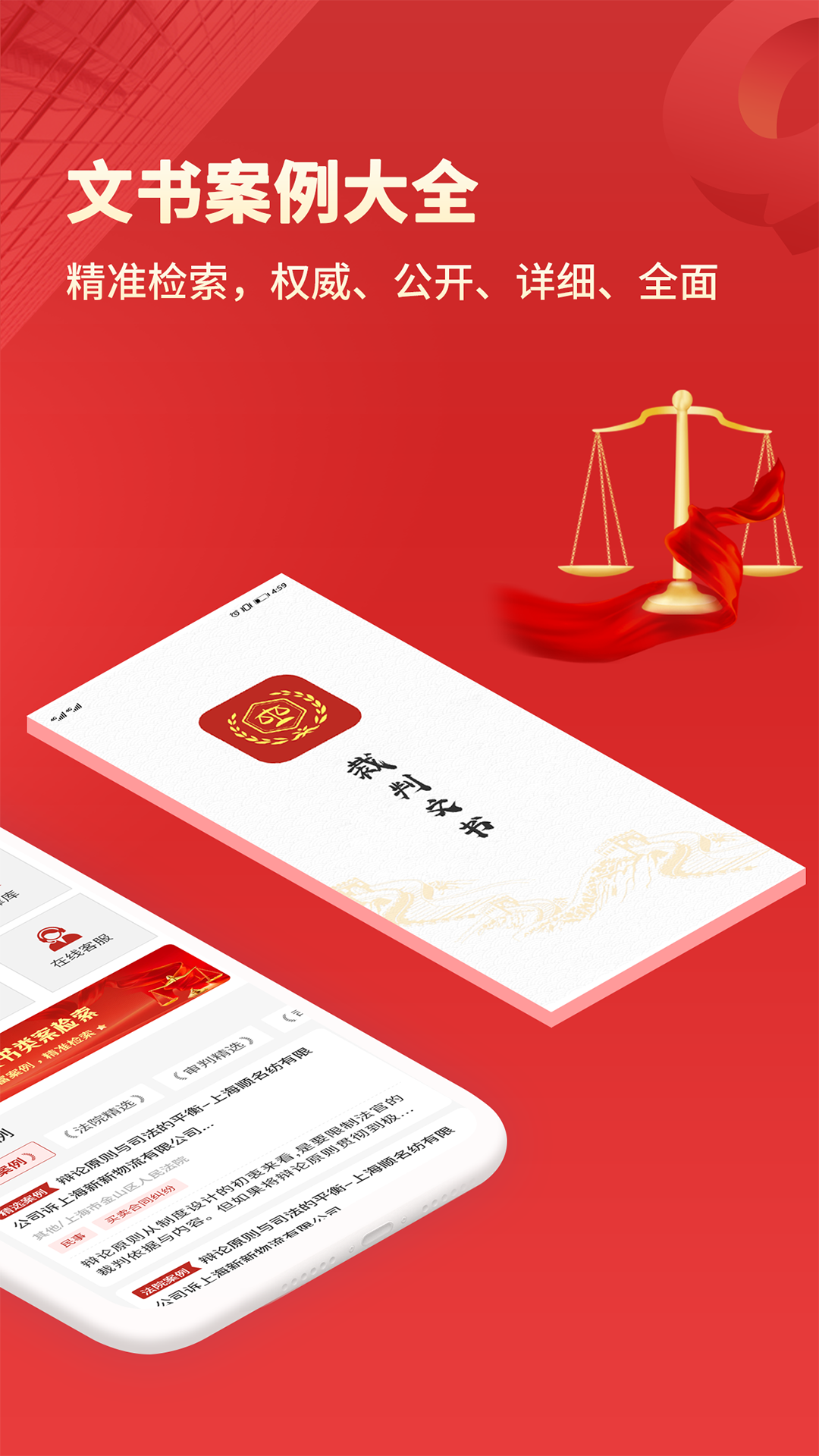 裁判文书软件封面