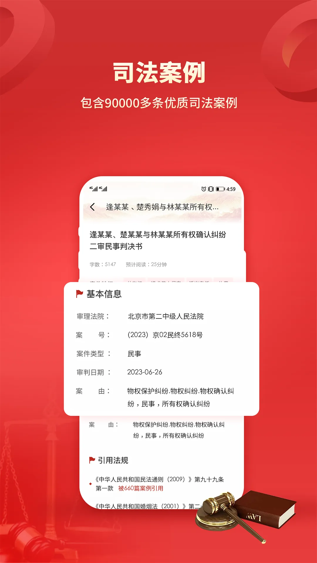 裁判文书软件封面