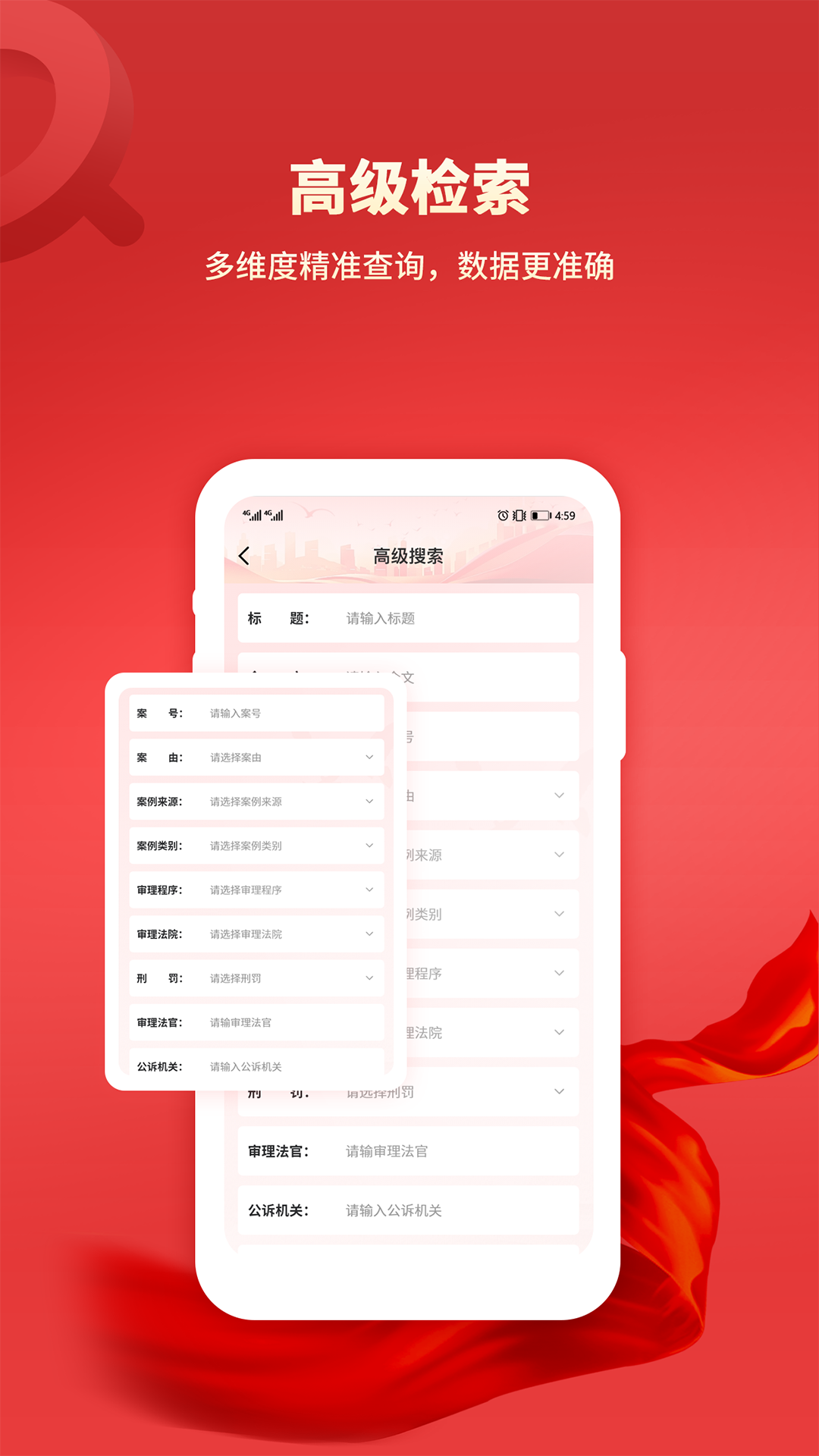 裁判文书软件封面