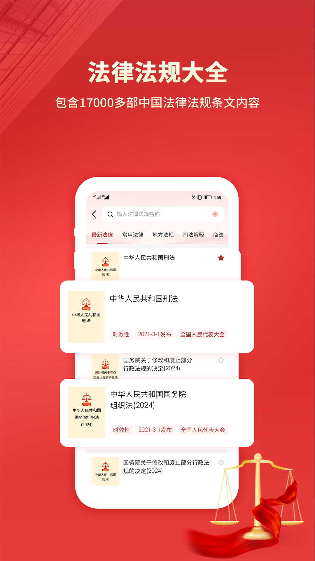 裁判文书软件封面
