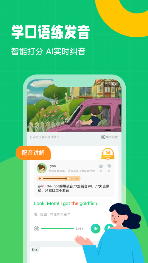 英语趣配音iOS软件封面