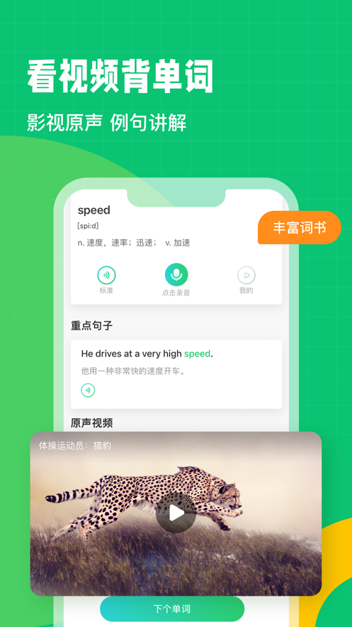 英语趣配音iOS软件封面