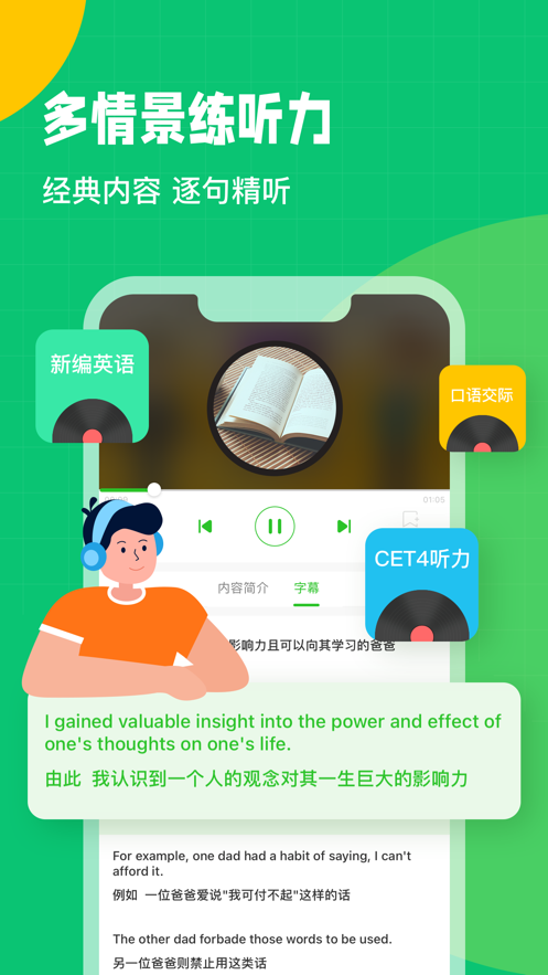 英语趣配音iOS软件封面