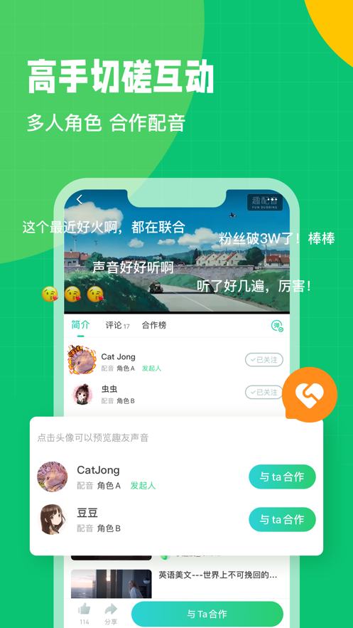 英语趣配音iOS软件封面