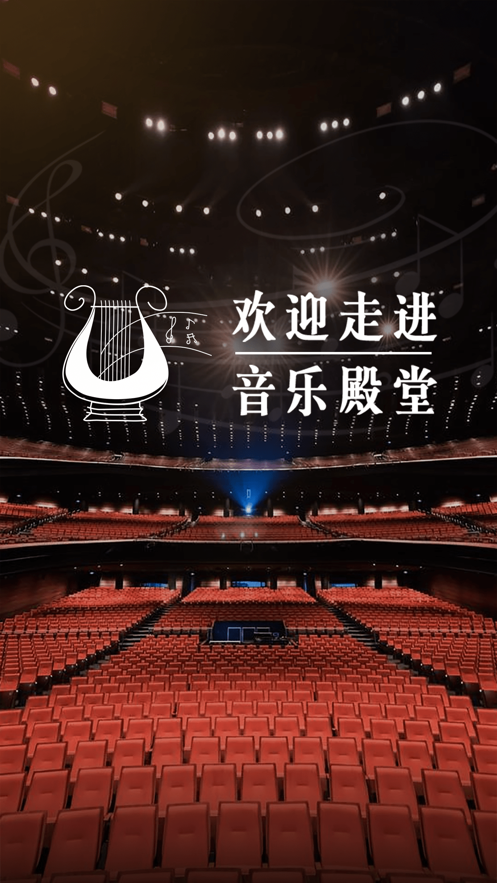 音乐殿堂ios第1张手机截图