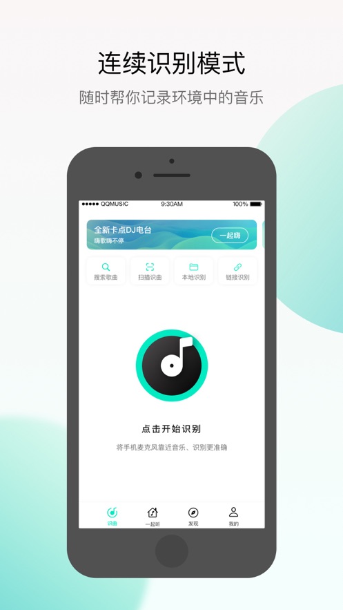 Q音探歌软件封面