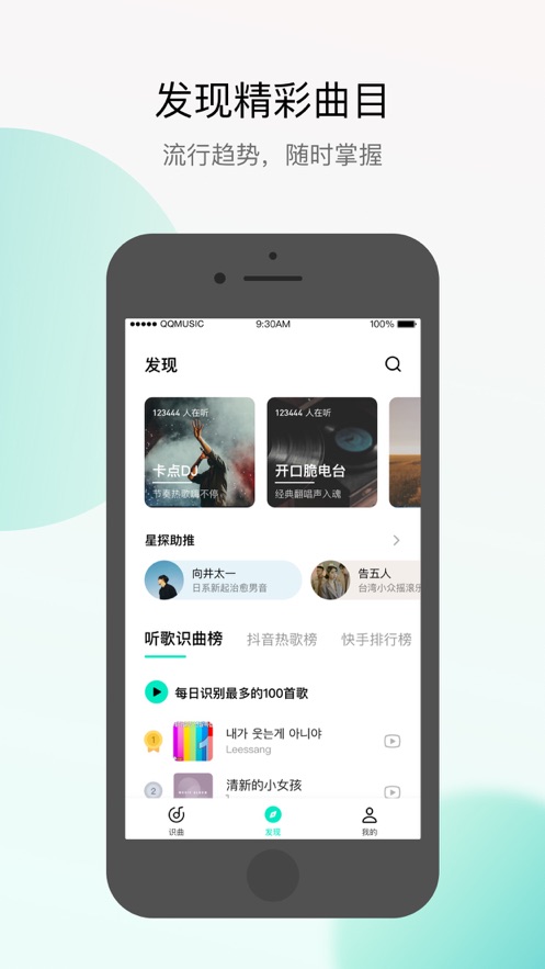 Q音探歌软件封面