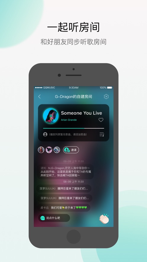 Q音探歌软件封面