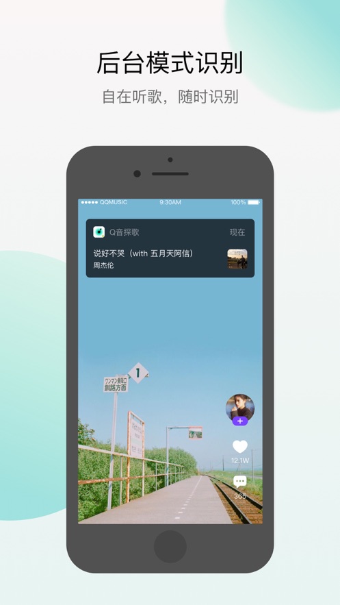 Q音探歌软件封面