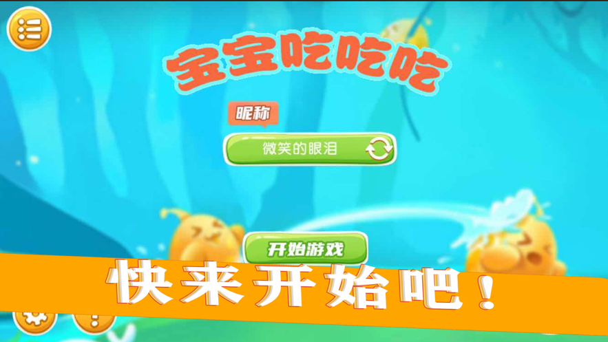宝宝吃吃吃游戏iOS软件封面