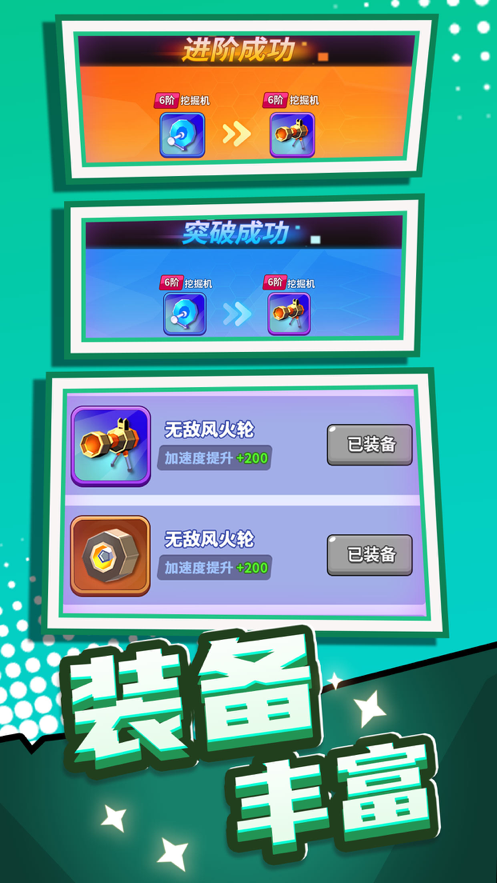 挖掘机哪家强游戏iOS软件封面
