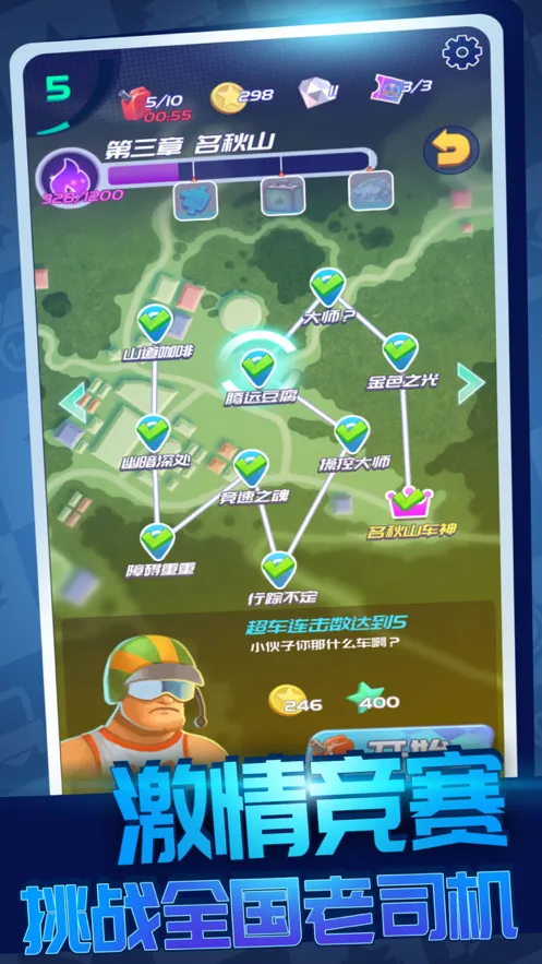 都市飞车游戏iOS软件封面