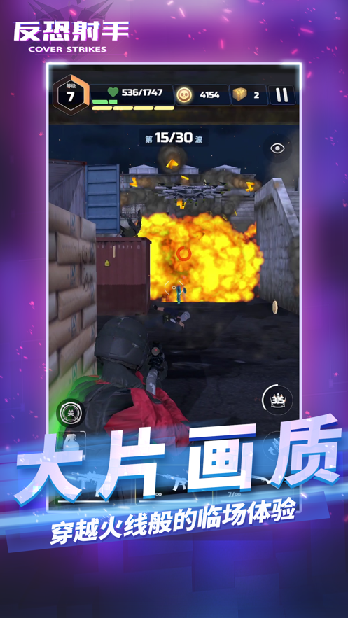 反恐射手游戏iOS软件封面
