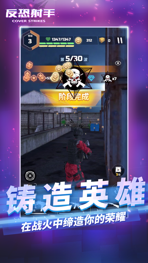 反恐射手游戏iOS软件封面