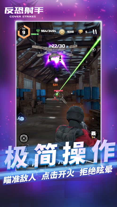 反恐射手游戏iOS软件封面
