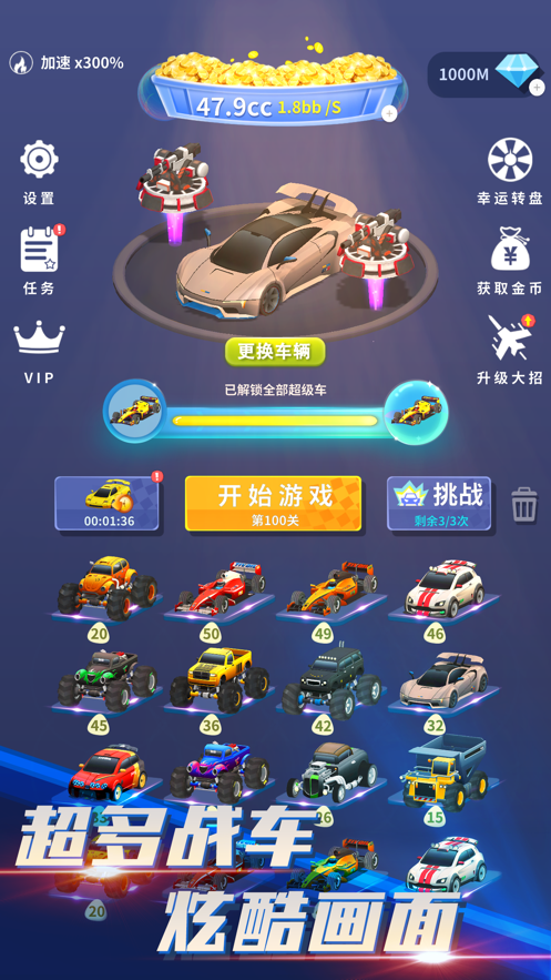 我爱飞车游戏iOS软件封面
