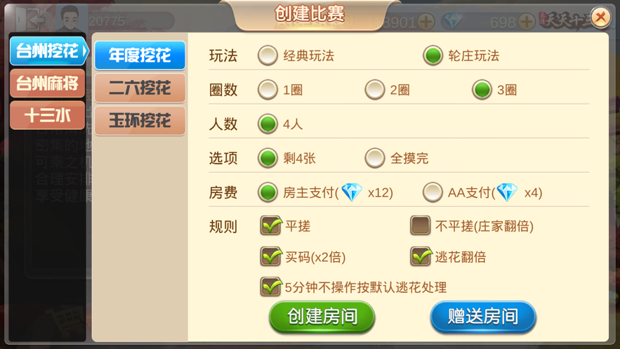 台州果果麻将游戏iOS软件封面