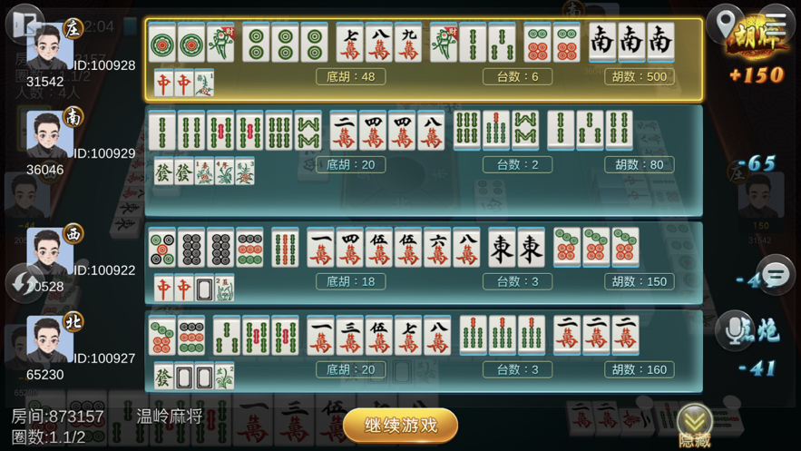 台州果果麻将游戏iOS软件封面