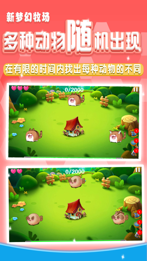 新梦幻牧场iOS软件封面