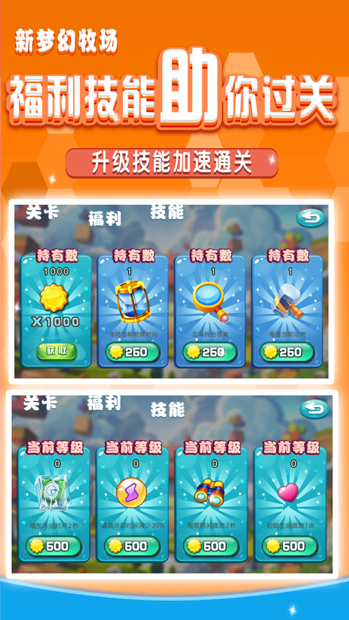 新梦幻牧场iOS软件封面