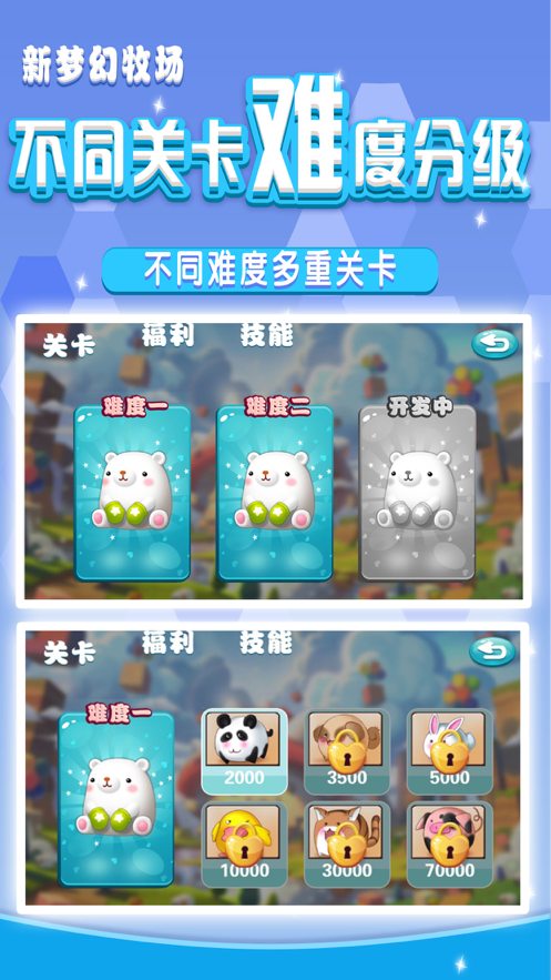 新梦幻牧场iOS软件封面