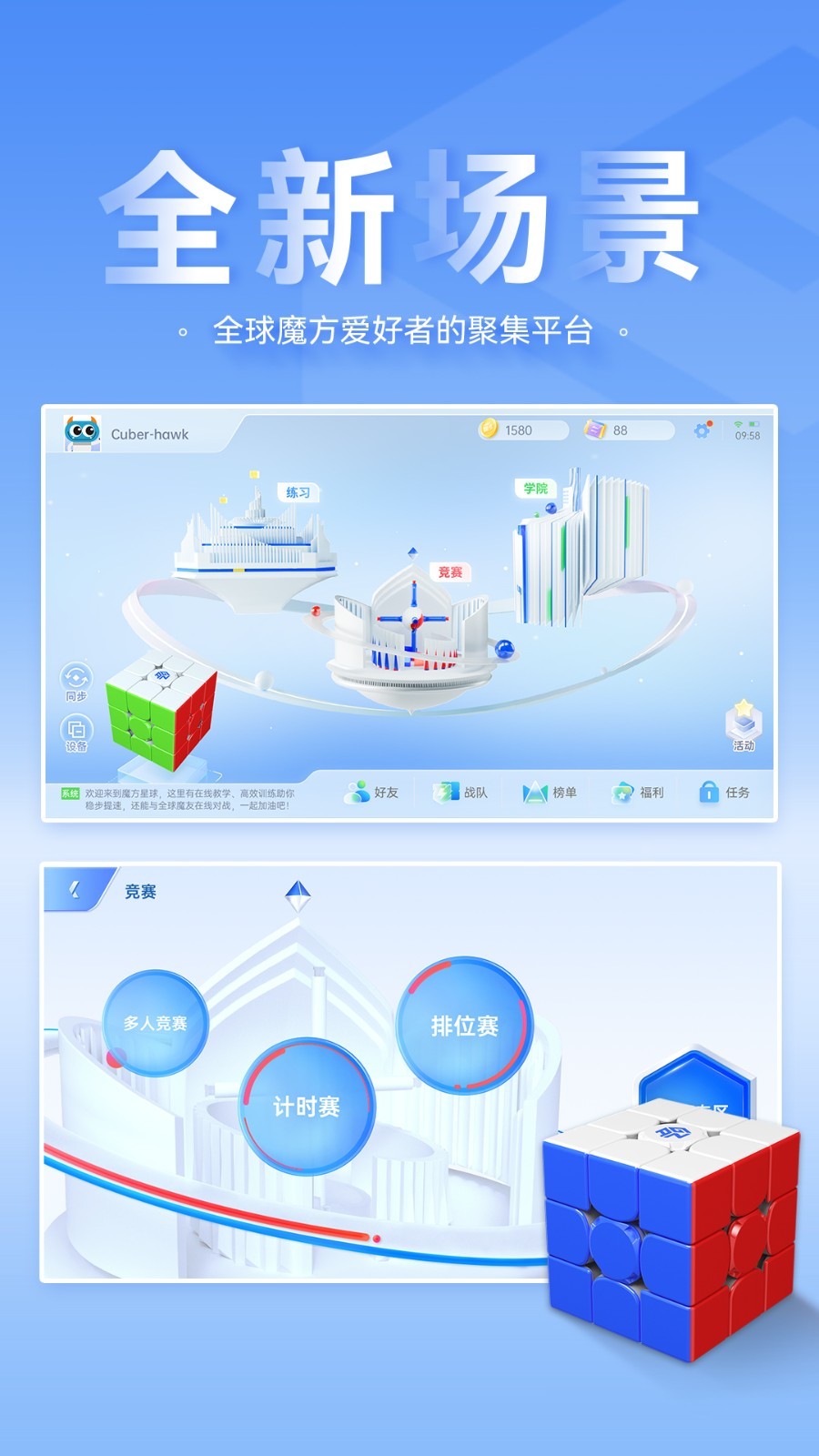 魔方星球（CubeStation）软件封面