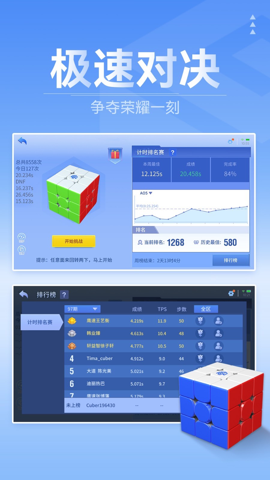 魔方星球（CubeStation）软件封面