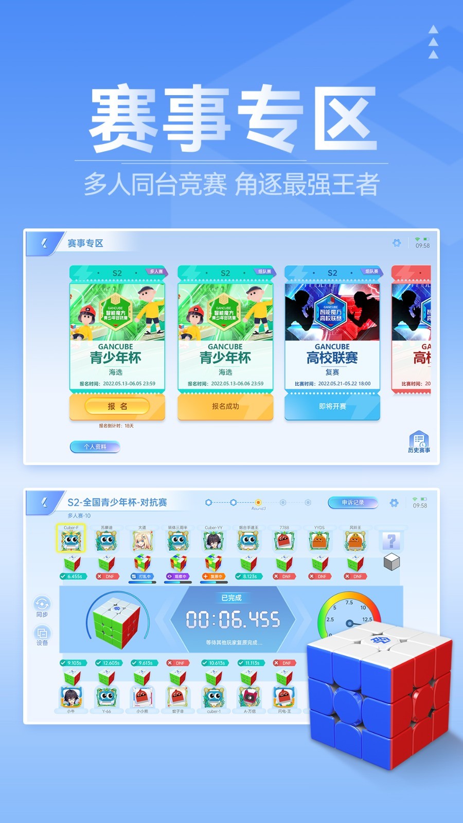 魔方星球（CubeStation）软件封面