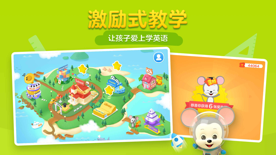 腾讯开心鼠启蒙软件封面