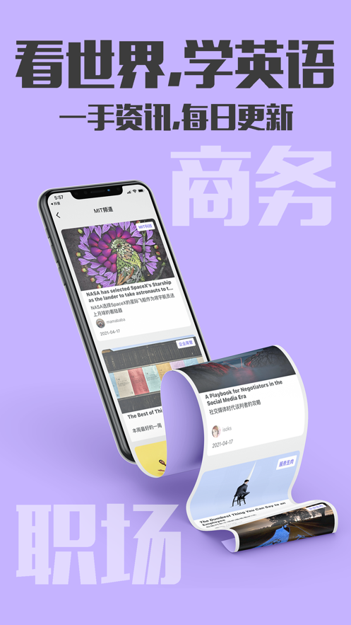 极客英语软件封面