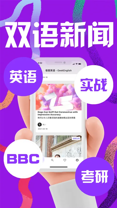 极客英语软件封面