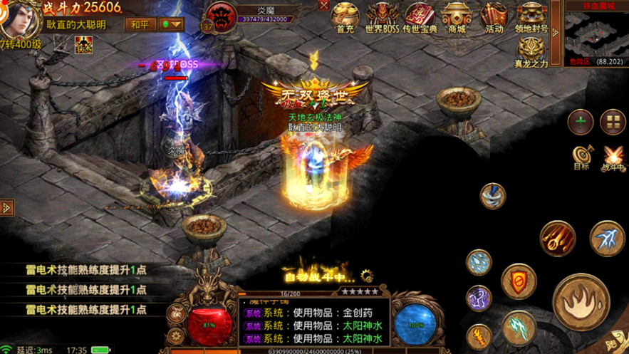 传世冰雪之金装裁决软件封面