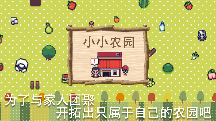 小小农园ios软件封面