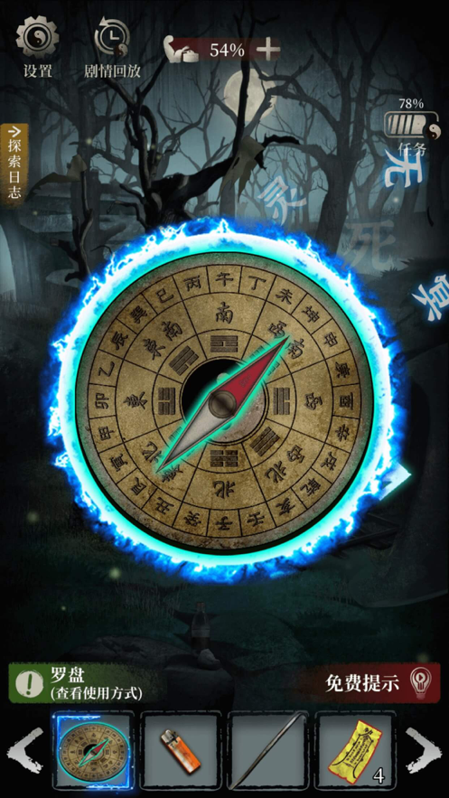 古墓笔记游戏iOS软件封面