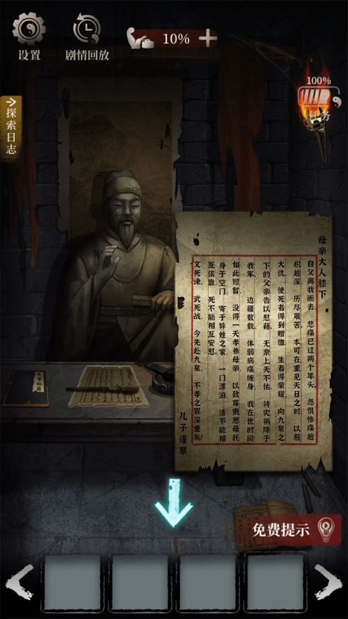 古墓笔记游戏iOS软件封面