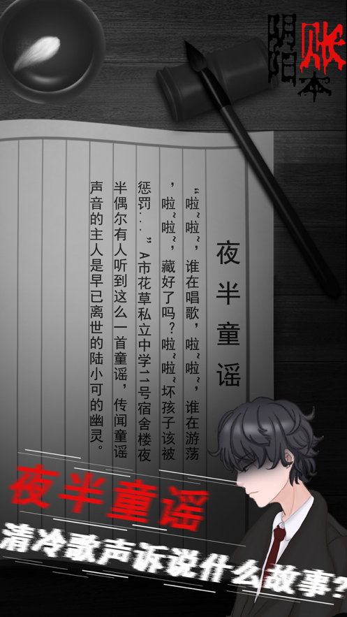 阴阳账本游戏iOS软件封面
