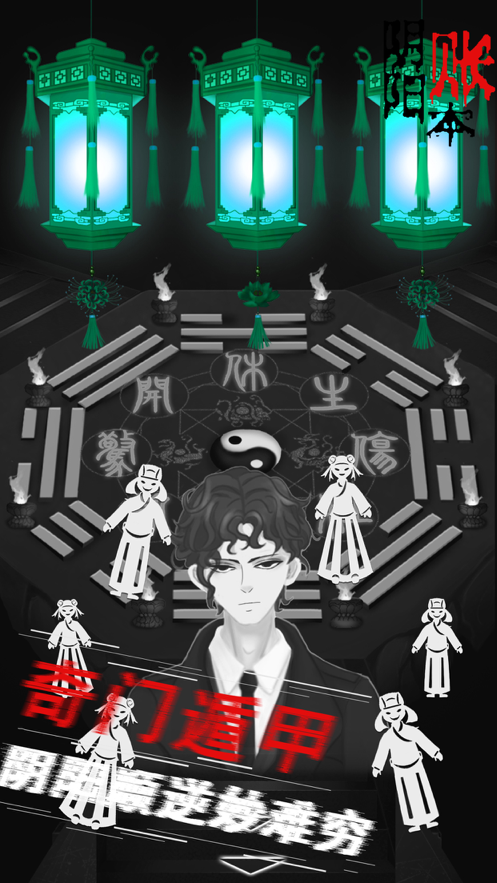 阴阳账本游戏iOS软件封面