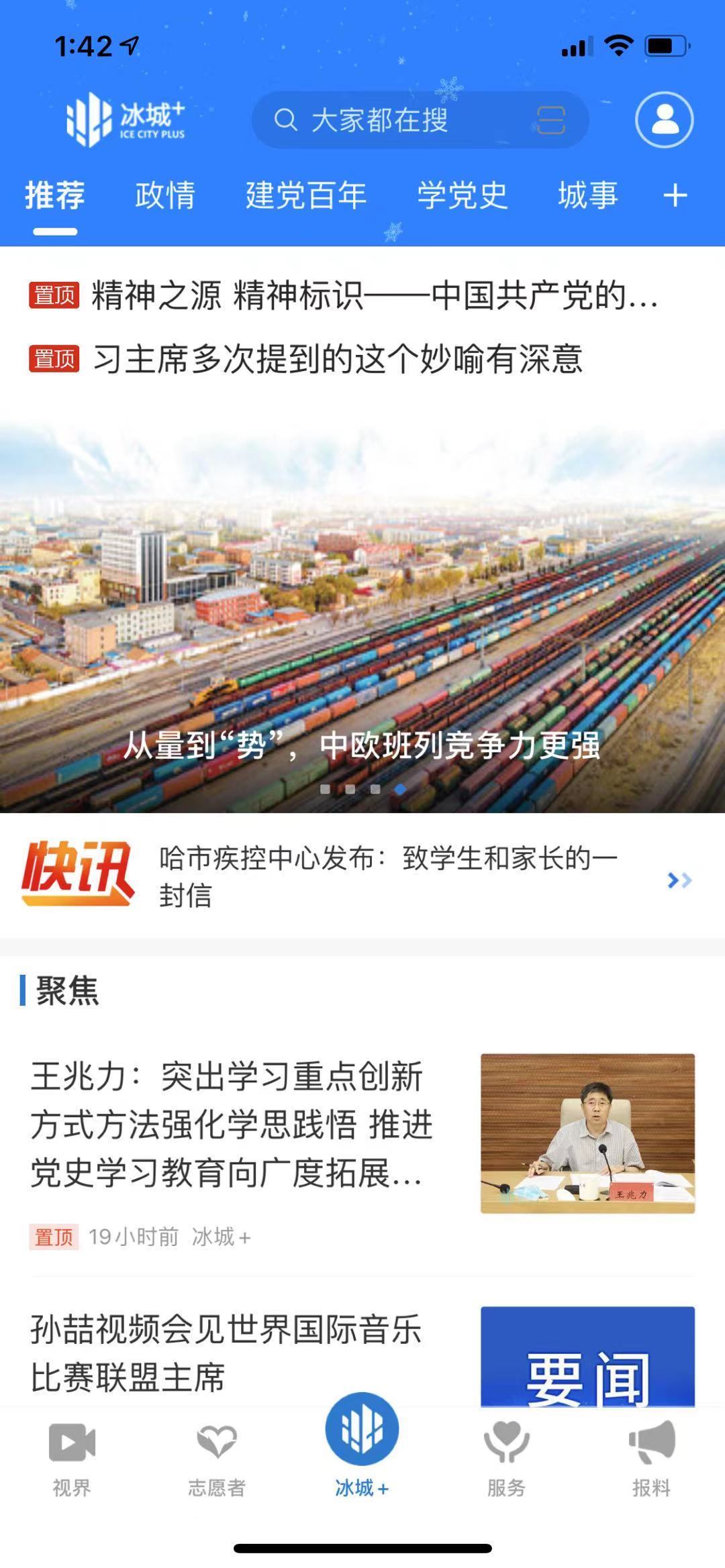 冰城+软件封面