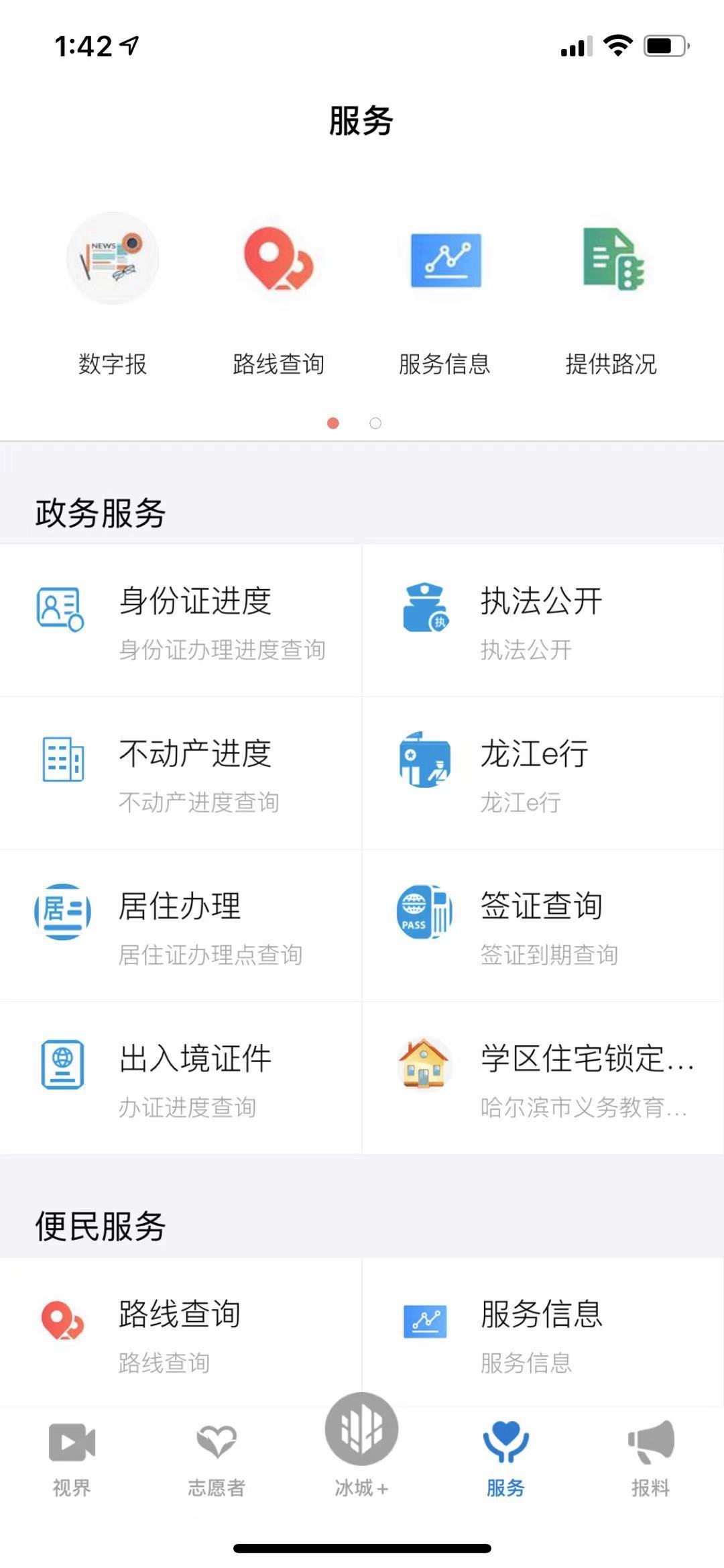 冰城+软件封面