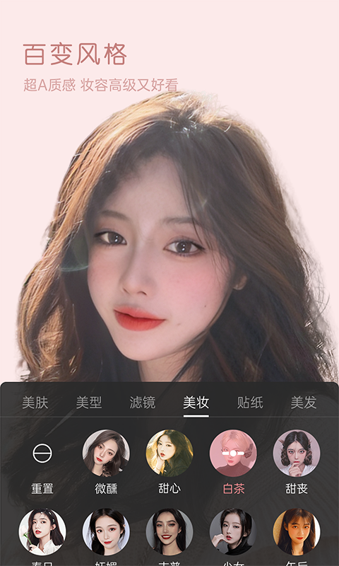 视频美颜精灵软件封面